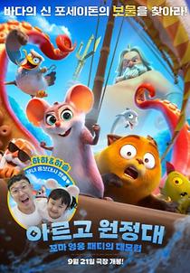 (더빙) 아르고 원정대